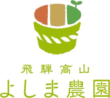 飛騨高山よしま農園 ロゴ